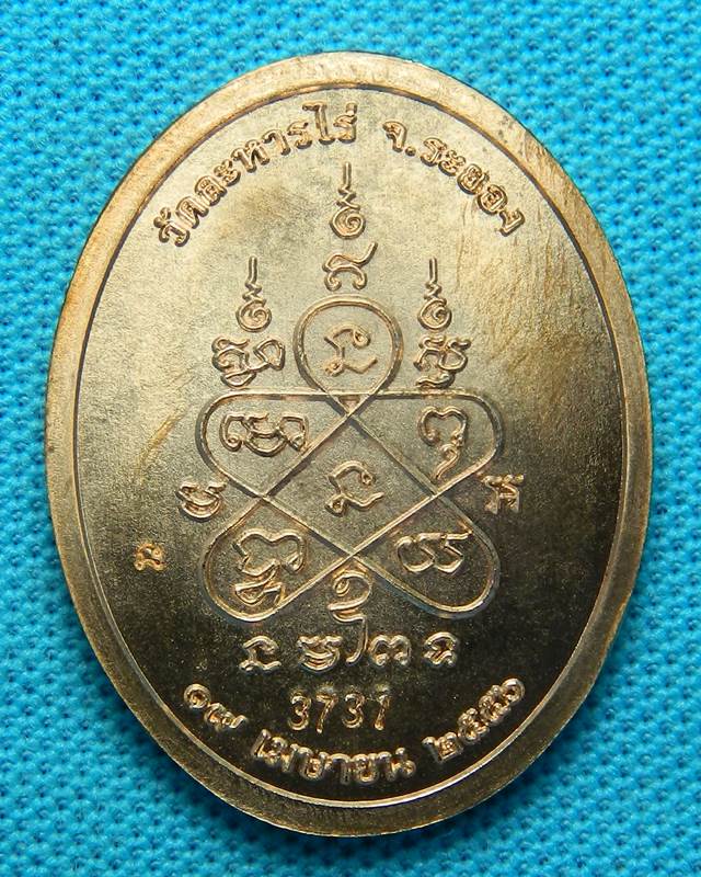 เหรียญเจริญพร 9 บูรพาจารย์ หลวงปู่ทิม ปี 2556