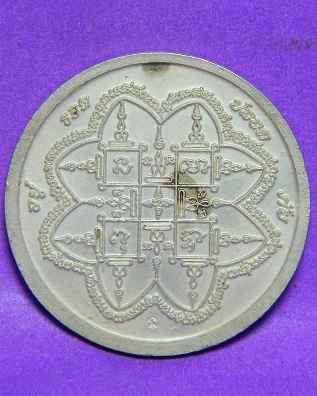 เหรียญวาสนาเนื้อเงินลงยาหลวงพ่อเฮ็น วัดดอนทอง สระบุรี พ.ศ.2538