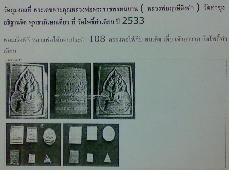 พระผงนาคปรก 200 ปี กรมพระปรมานุชิตชิโนรส ปี33 หลวงพ่อฤาษีลิงดำปลุกเสก