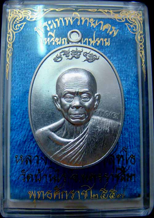 เหรียญหลวงพ่อคูณ หมายเลข 1794 เนื้ออัลปาก้า รุ่นมหาปราบ