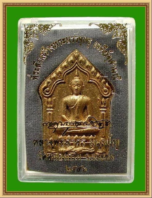 พระขุนแผนผงพรายกุมาร เนื้อว่านจินดามณี ๑๐๘ ตระกรุดเงินคู่....หลวงพ่อสาคร วัดหนองกรับ จ.ระยอง