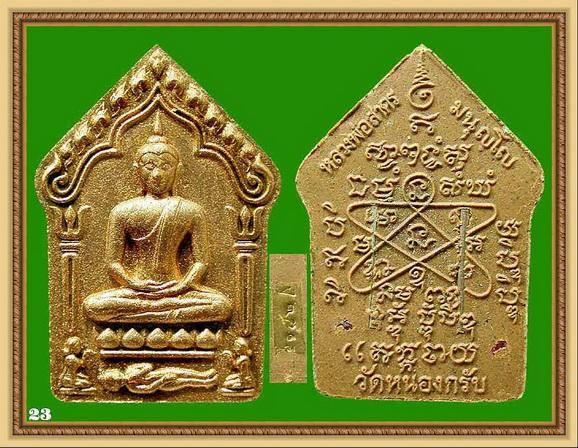 พระขุนแผนผงพรายกุมาร เนื้อว่านจินดามณี ๑๐๘ ตระกรุดเงินคู่....หลวงพ่อสาคร วัดหนองกรับ จ.ระยอง