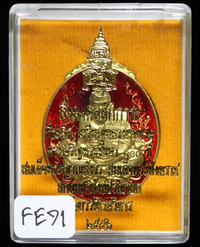 **หลวงปู่ทวดลงยา 100 ปี สมเด็จญาณฯ วัดบวรฯ เคาะเดียวแดง**FE71