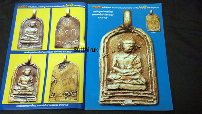 หนังสือ มหาโพธิ์ เหรียญหล่อ ยอดนิยม ชุดที่ 1