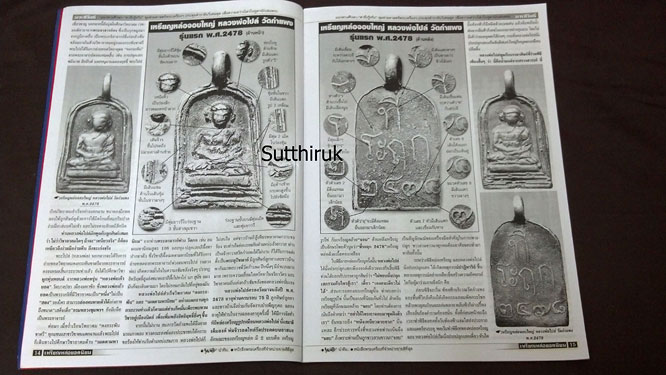 หนังสือ มหาโพธิ์ เหรียญหล่อ ยอดนิยม ชุดที่ 1