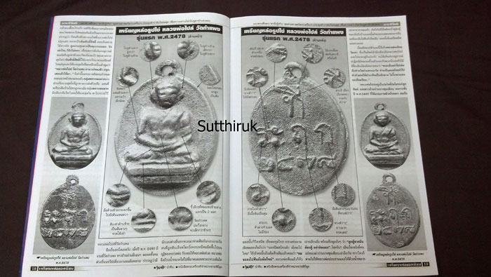 หนังสือ มหาโพธิ์ เหรียญหล่อ ยอดนิยม ชุดที่ 1