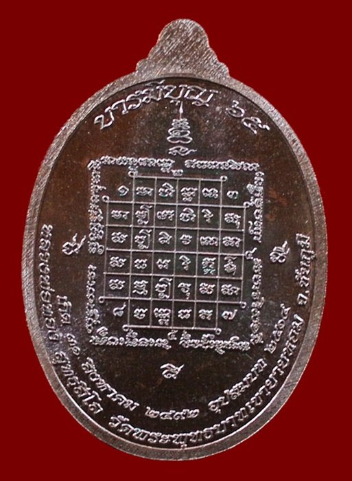 หลวงพ่อทอง วัดพระพุทธบาทเขายายหอม "รุ่น บารมีบุญ 65" เนื้อทองแดงมันปู หมายเลข 1376 พร้อมกล่อง