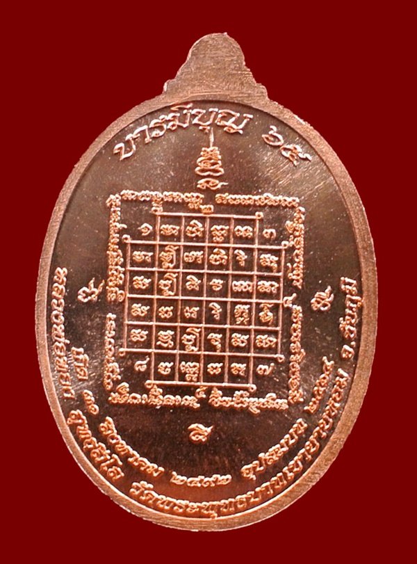 หลวงพ่อทอง วัดพระพุทธบาทเขายายหอม "รุ่น บารมีบุญ 65"เนื้อทองแดงผิวไฟ No.1627 พร้อมกล่อง