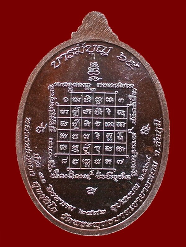หลวงพ่อทอง วัดพระพุทธบาทเขายายหอม "รุ่น บารมีบุญ 65" เนื้อทองแดงมันปู No.1110 พร้อมกล่อง