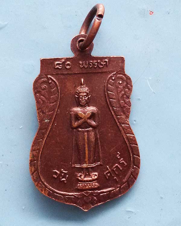เหรียญหลวงพ่อเริ่มหลังพระประจำวันวัดจุกกะเฌอชลบุรี