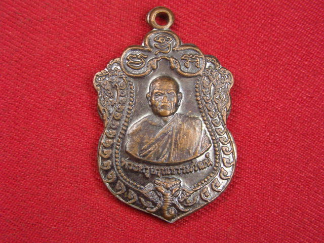 "จ่าสันต์" แดงเคาะเดียว/เหรียญพระครูอรุณธรรมวัฒน์  วัดสว่างอารมณ์  ร้อยเอ็ด