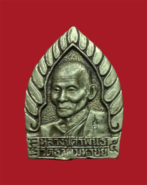  ...เหรียญเจ้าสัว เนื้อระฆังเก่า หลวงปู่คำพันธ์...(เคาะเดียว)