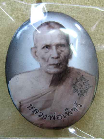ล็อกเก็ตหลวงพ่อเพ็ชร์ รุ่น 1 หมายเลข 189