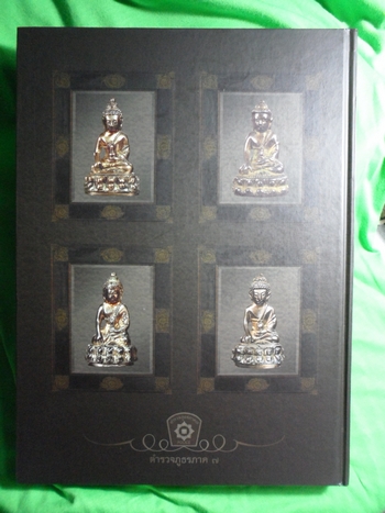 หนังสือพระกริ่งเจ้าคุณศรีฯ ราคาถูกสุดๆ