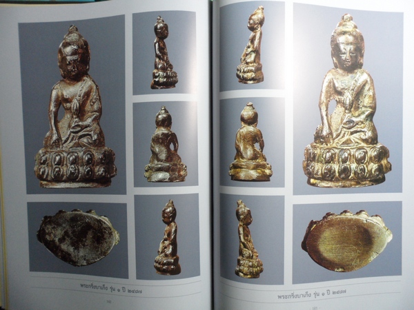 หนังสือพระกริ่งเจ้าคุณศรีฯ ราคาถูกสุดๆ