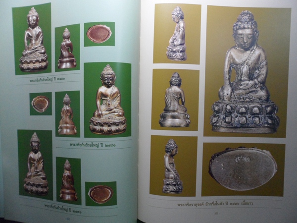 หนังสือพระกริ่งเจ้าคุณศรีฯ ราคาถูกสุดๆ
