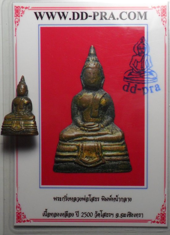 บัตรรับประกันพระแท้