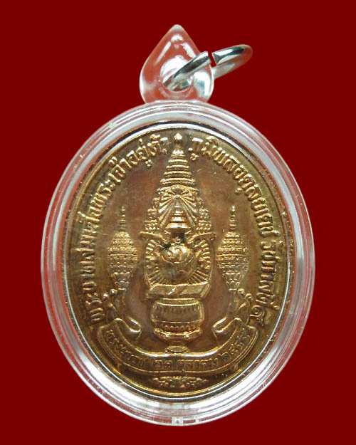 เหรียญพระบาทสมเด็จพระเจ้าอยู่หัว "เหรียญทรงผนวชพลังแผ่นดิน" โรงพยาบาลศิริราช ปี ๒๕๕๔ เนื้อทองแดง 