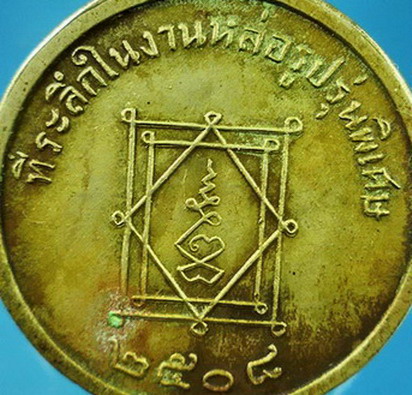 เหรียญกลม หลวงพ่ออี๋ ปี2508 เนื้ออัลปาก้า หลวงปู่ทิม วัดละหารไร่ปลุกเศก หายากครับ.................
