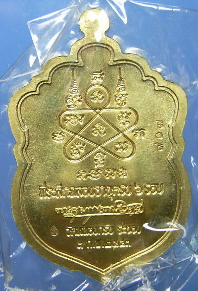 เหรียญเสมาหลวงพ่อสาคร ทองเหลือง เลข 3 หลัก