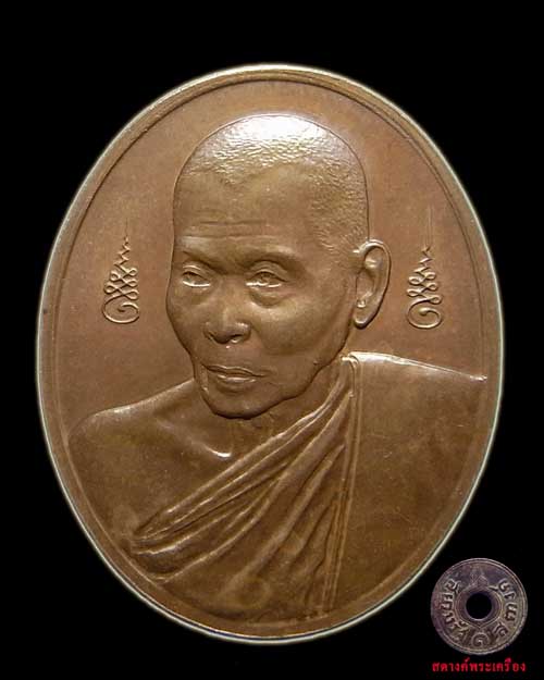 เหรียญหลวงปู่คำพันธ์ รุ่นออมทรัพย์