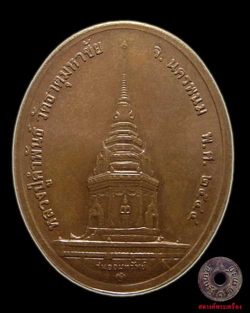 เหรียญหลวงปู่คำพันธ์ รุ่นออมทรัพย์