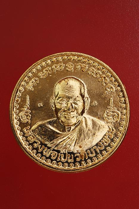 เหรียญหลวงพ่อเปิ่น วัดบางพระ ปี 2536..../2