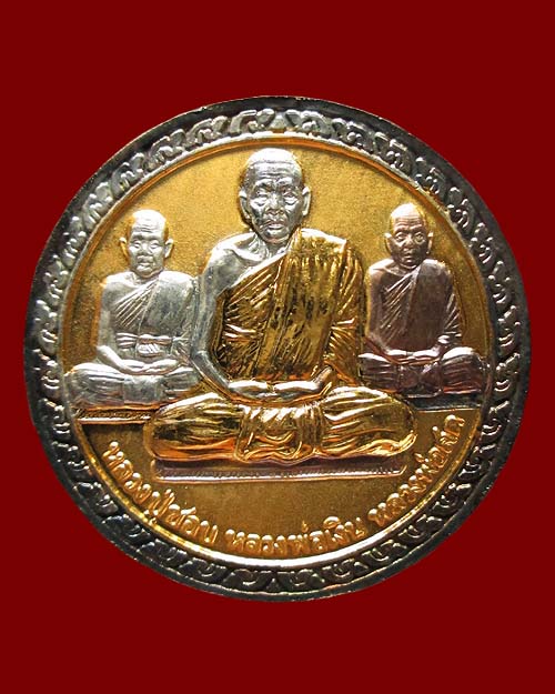 เหรียญพระบาทสมเด็จพระจุลจอมเกล้าเจ้าอยู่หัว(รัชกาลที่๕) หลังหลวงปู่ชอบ หลวงพ่อเงิน หลวงพ่อสด 