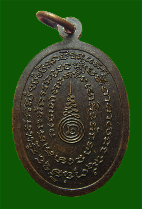 เหรียญรุ่นแรก หลวงปู่คำบุ วัดกุดชมพู จ.อุบลราชธานี ปี 2522 เนื้อทองแดง เคาะเดียว