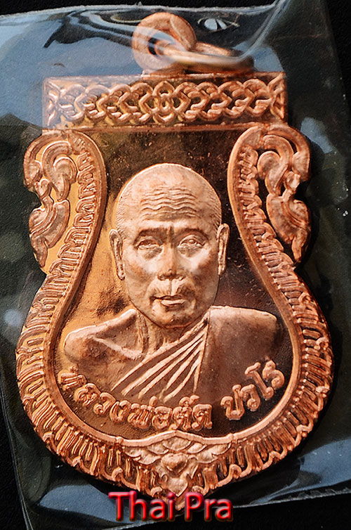 เหรียญเสมาปืนแตก หลวงพ่อตัด ปี 2551