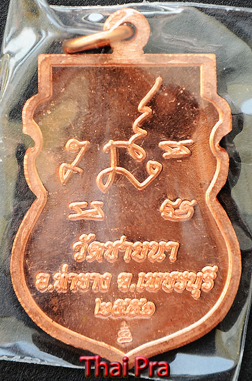 เหรียญเสมาปืนแตก หลวงพ่อตัด ปี 2551