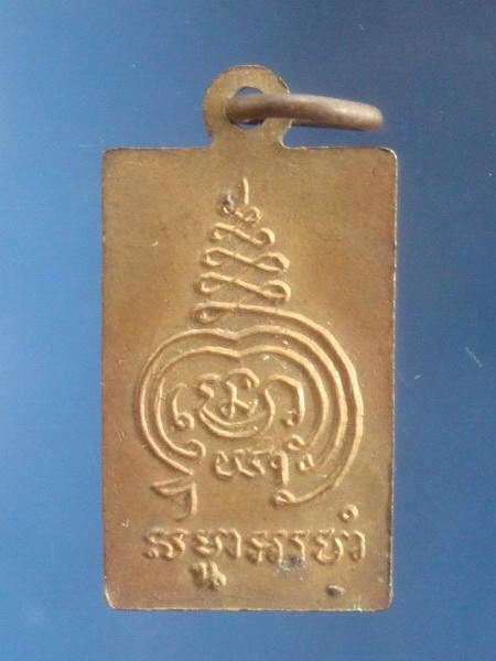 เหรียญพระพุทธ หลังยันต์ กะไหล่ทอง เก่าๆ ไม่รู้ที่ ไม่ทราบที่ 1