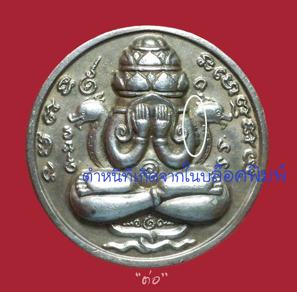  ...ปิดตาพังพกาฬ (เนื้อเงิน) เคราสั้น พ.ศ.2532...