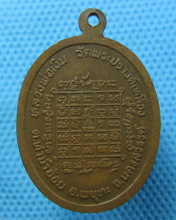 เหรียญหลวงพ่อเงิน วัดพระปรางค์เหลือง จ.นครสวรรค์..เริ่ม20บาท.(20/04/57-06)