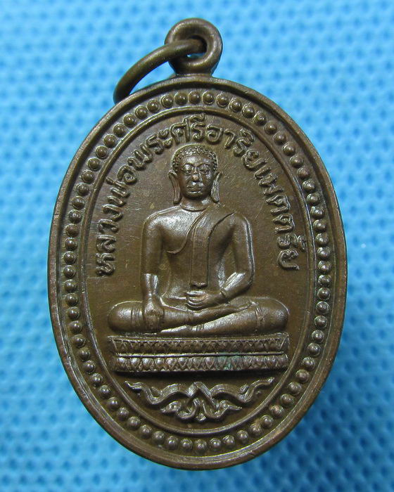 เหรียญหลวงพ่อพระศรีอารย์ วัดมหาวงษ์สำโรงใต้ สุทรปราการ ปี 2523..เริ่ม20บาท.(20/04/57-09)