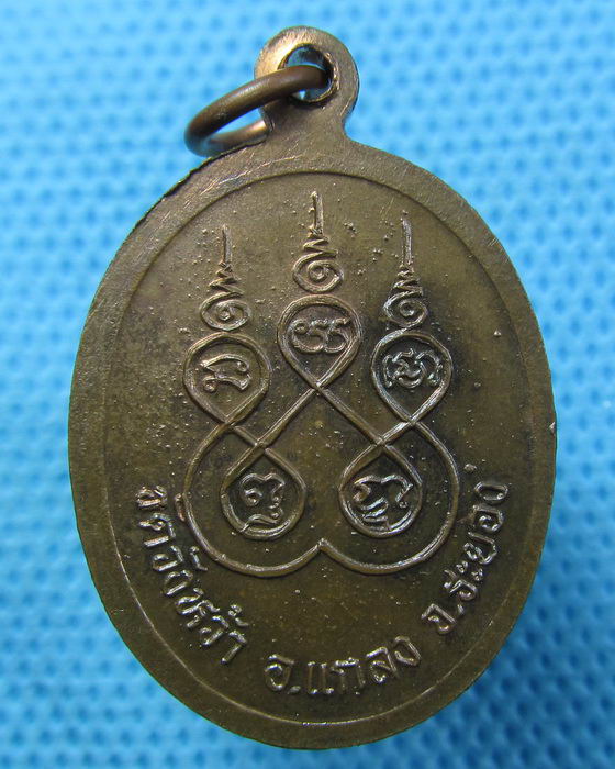 เหรียญหลวงปู่คร่ำ วัดวังหว้า ระยอง ปี37..เริ่ม20บาท.(20/04/57-10)