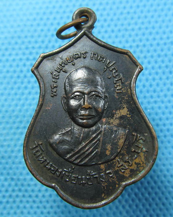 เหรียญหลวงพ่อบุตร วัดหนองเขื่อนช้าง สระบุรี..เริ่ม20บาท.(20/04/57-11)