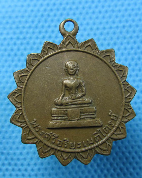 เหรียญพระศรีอริยเมตไตรย์ ไม่ทราบวัด..เริ่ม20บาท.(20/04/57-14)