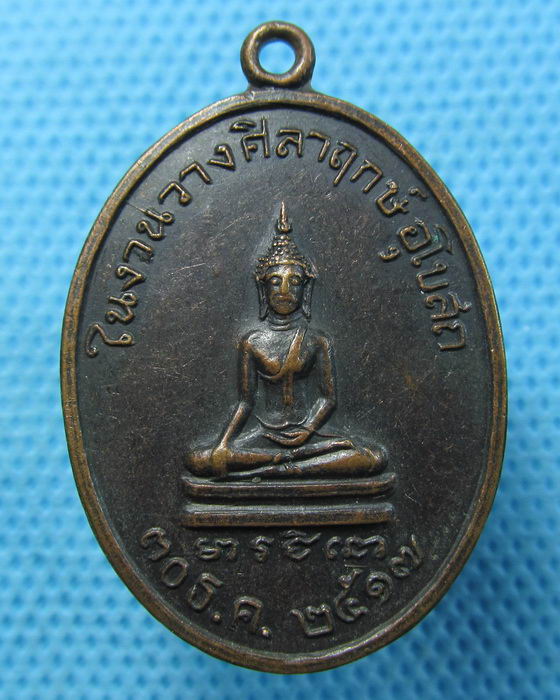 เหรียญหลวงพ่ออู่ทอง วัดบำรุงธรรม ปี2517 สระบุรี..เริ่ม20บาท.(20/04/57-20)