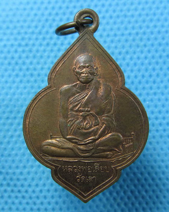 เหรียญหลวงพ่อเลียบ วัดเลา ปี 2543 รุ่นครบ 60 ปี. ..เริ่ม20บาท.(20/04/57-23)