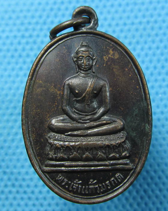 เหรียญพระเจ้าแก้วมรกต วัดพระธาตุลำปางหลวง (ลพ.เกษม ปลุกเสก)..เริ่ม20บาท.(20/04/57-28)