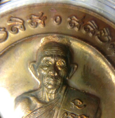 เหรียญ 5 แชะ หลวงพ่อรวย วัดตะโก ปี46 เนื้อทองแดง สวยแชมป์