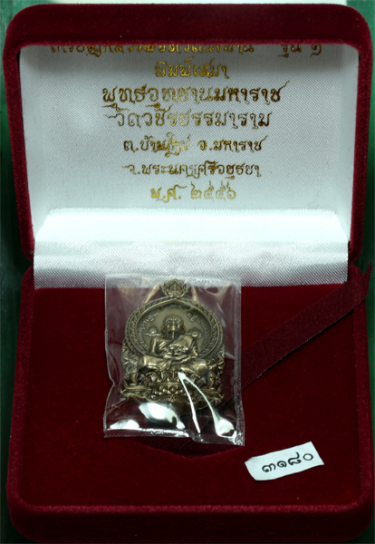 เหรียญเสมานั่งพาน ทองแดง หลวงพ่อทวด พุทธอุทยานมหาราช รุ่น 1 ปี 2556