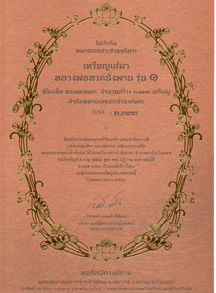 เหรียญเสมานั่งพาน ทองแดง หลวงพ่อทวด พุทธอุทยานมหาราช รุ่น 1 ปี 2556