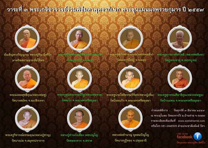 พระขุนแผนผงพลายกุมาร ปี 57 เนื้อชมพู ตะกุดเงิน ใหญ่ เลข 5117 เล็ก 2101 ในงานพิธีเททองหล่อหัวใจ