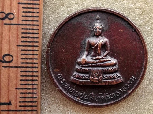 10 บาท เหรียญพระพุทธชินสีห์ศรัทธาธรรม วัดวังน้ำขาว จ.นครปฐม. ....รหัส ij 31