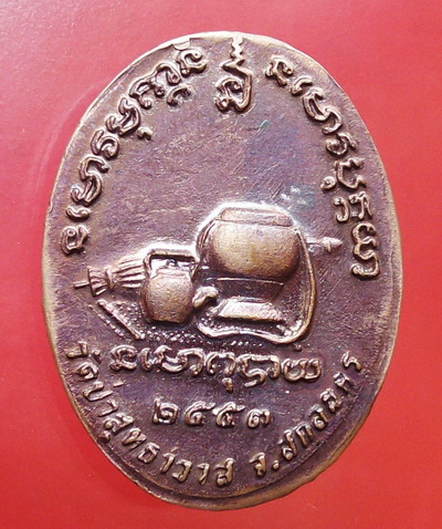เหรียญหลวงปู่มั่น ภูริทัตโต ออกวัดป่าสุทธาวาส สกลนคร ปี 2553 ราคาเบาๆ
