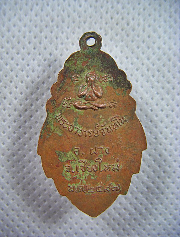 ครูบาจันทโน อ.ฝาง จ.เชียงใหม่ เหรียญทองแดงปี๒๔๙๗ตามภาพเคาะเดียวครับ