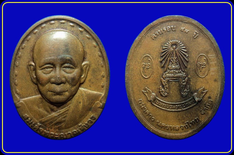 เหรียญสมเด็จพระญาณสังวร วัดบวรนิเวศ ครบรอบ 48 ปี ธนาคารนครหลวงไทย ปี32