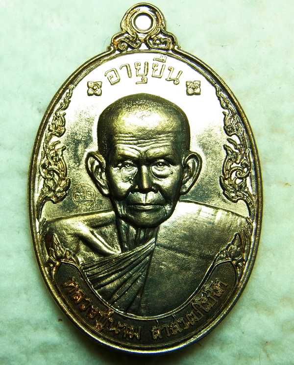 เหรียญอายุยืน หลวงปู่นาม เนื้อนวะ เลข317วัดน้อยชมภู่ จ.สุพรรณบุรี กล่องเดิม